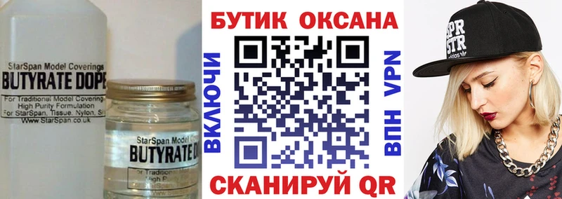 БУТИРАТ вода  Купить  Сосенский 